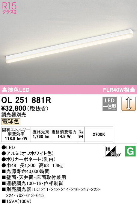 OL251881R(オーデリック) 商品詳細 ～ 照明器具・換気扇他、電設資材