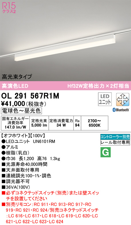 OL291567R1M(オーデリック) 商品詳細 ～ 照明器具・換気扇他、電設資材