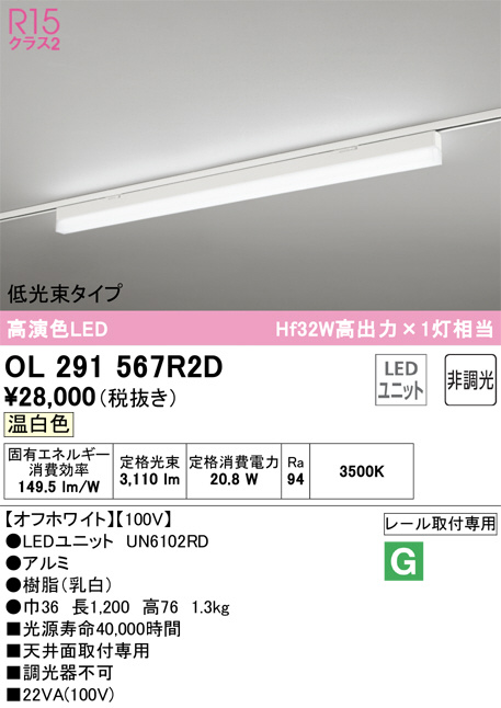 OL291567R2D(オーデリック) 商品詳細 ～ 照明器具・換気扇他、電設資材