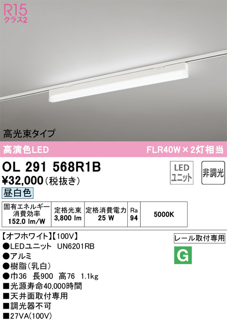 OL291568R1B(オーデリック) 商品詳細 ～ 照明器具・換気扇他、電設資材