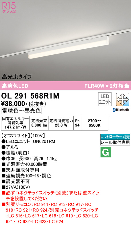 OL291568R1M(オーデリック) 商品詳細 ～ 照明器具・換気扇他、電設資材