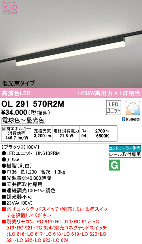 OL291570R2M(オーデリック) 商品詳細 ～ 照明器具・換気扇他、電設資材販売のブライト