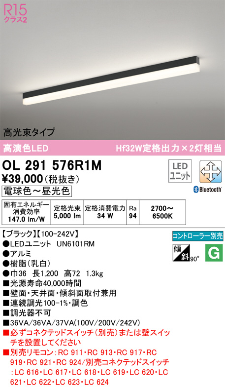 OL291576R1M(オーデリック) 商品詳細 ～ 照明器具・換気扇他、電設資材