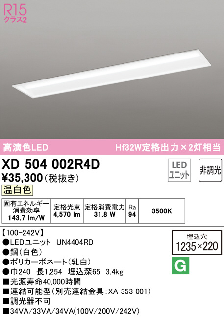XD504002R4D(オーデリック) 商品詳細 ～ 照明器具・換気扇他、電設資材