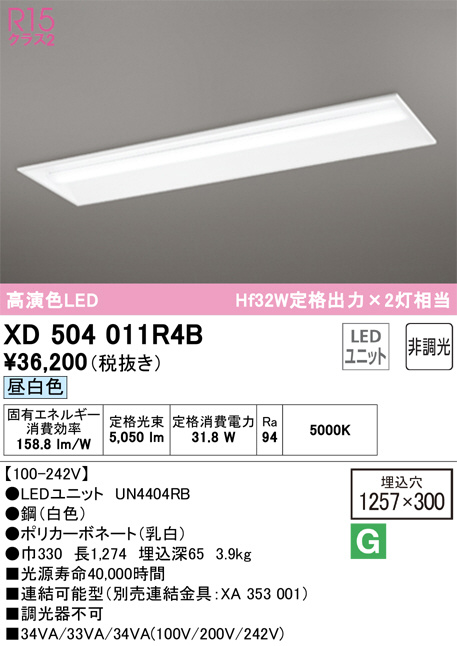 オーデリック照明器具 ベースライト 天井埋込型 XD504011R5B （光源
