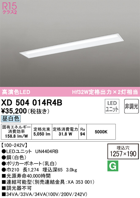 オーデリック XD504005R4C(LED光源ユニット別梱) ベースライト □1235