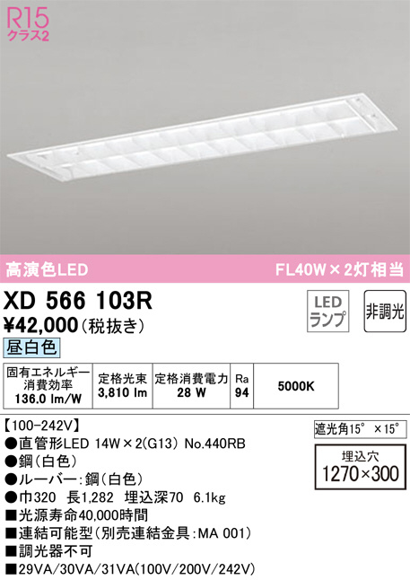XD566103R(オーデリック) 商品詳細 ～ 照明器具・換気扇他、電設資材