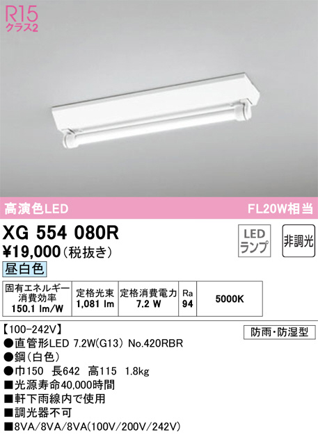 XG554080R