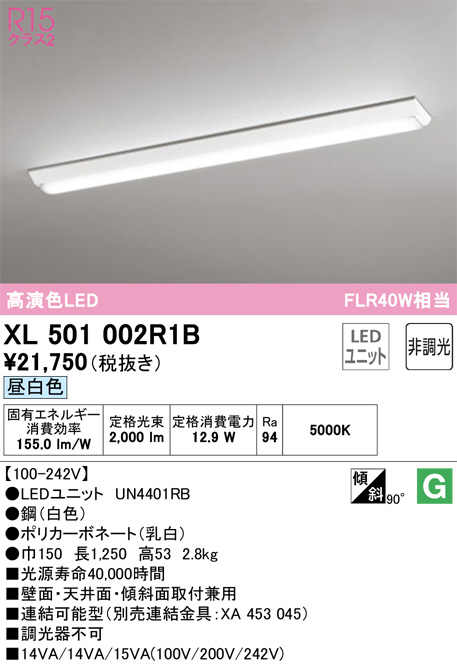 XL501002R1B(オーデリック) 商品詳細 ～ 照明器具・換気扇他、電設資材