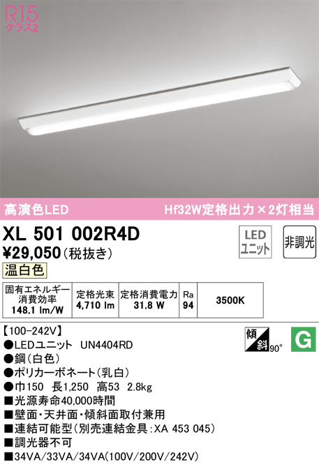 XL501002R4D(オーデリック) 商品詳細 ～ 照明器具・換気扇他、電設資材