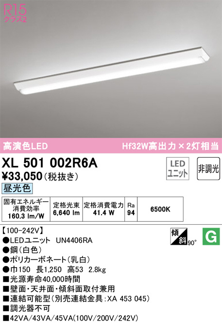 オーデリック ベースライト 【XL501002R6A】【XL 501 002R6A】【代引