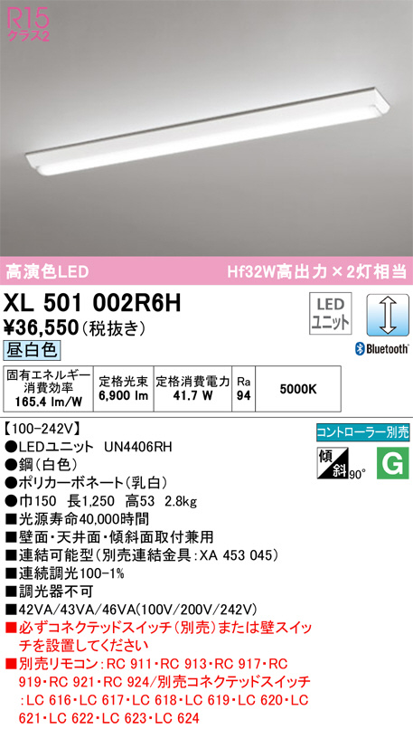 XL501002R6H(オーデリック) 商品詳細 ～ 照明器具・換気扇他、電設資材