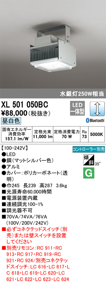XL501050BC(オーデリック) 商品詳細 ～ 照明器具・換気扇他、電設資材