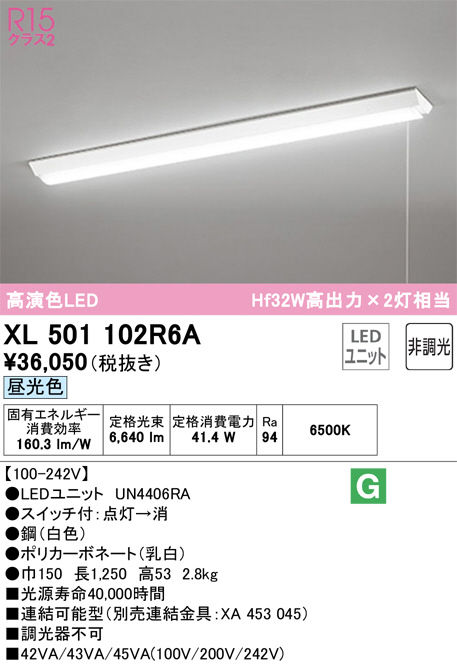 ODELIC オーデリック照明器具 ベースライト 一般形 XL501102R6A （光源ユニット別梱包）『XL501102#＋UN4406RA』  LED