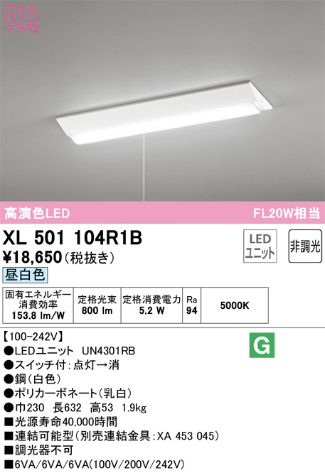 オーデリック オーデリック XL501104R4C LEDベースライト LED-LINE R15高演色 クラス2 直付 逆富士(幅230 プルスイッチ付)  20形 Hf16W高出力×2灯相当 非調光 白色4000K｜シーリングライト、天井照明