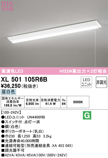 βオーデリック/ODELIC【XR506005R3D】非常用照明器具 ベースライト 直