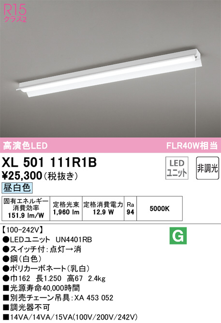 XL501111R1B(オーデリック) 商品詳細 ～ 照明器具・換気扇他、電設資材販売のブライト