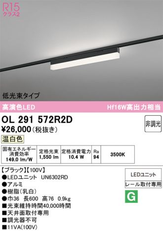 OL291568R2D オーデリック レール用ベースライト（温白色）２個セット ODELIC オーデリック SOLID LINE SLIM レール用ベースライト 低