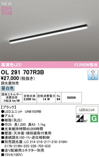 みーなページ OL291571R1M オーデリック ベースライト 長さ900mm FLR40W×2灯