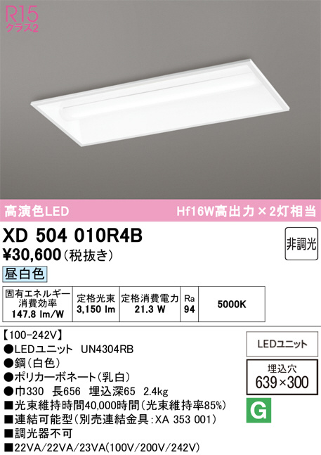 ぴい様order専用ページ ODELIC オーデリック ベースライト XD266010 | 商品紹介 | 照明