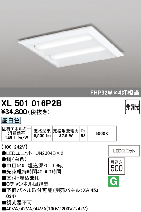 XL501016P2B(オーデリック) 商品詳細 ～ 照明器具・換気扇他