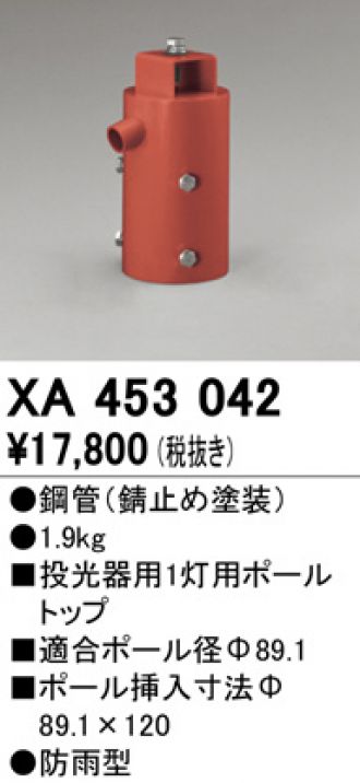 人気の春夏 XA453020 オーデリック 投光器用アーム