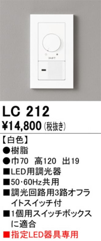 LC212(オーデリック) 商品詳細 ～ 照明器具・換気扇他、電設資材販売のブライト