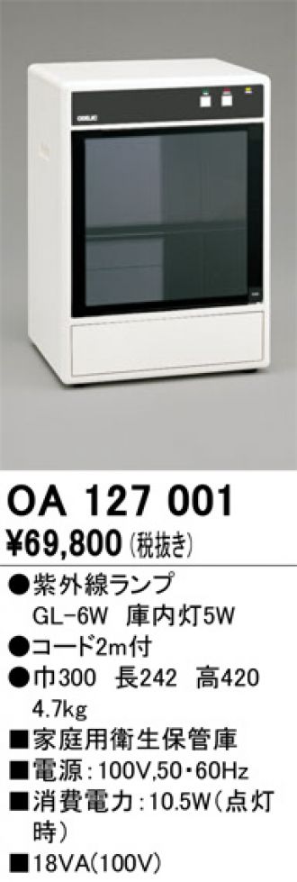 OA127001(オーデリック) 商品詳細 ～ 照明器具・換気扇他、電設資材販売のブライト