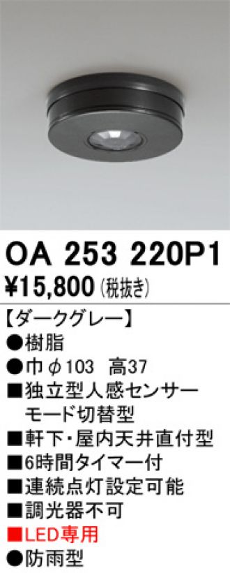 OA253220P1