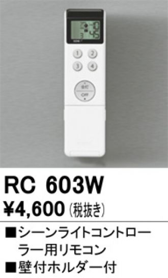 RC603W(オーデリック) 商品詳細 ～ 照明器具・換気扇他、電設資材販売