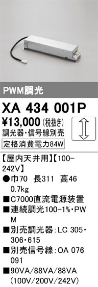 XA434001P(オーデリック) 商品詳細 ～ 照明器具・換気扇他、電設資材