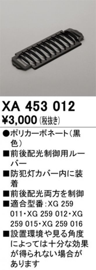 XA453012(オーデリック) 商品詳細 ～ 照明器具・換気扇他、電設資材販売のブライト
