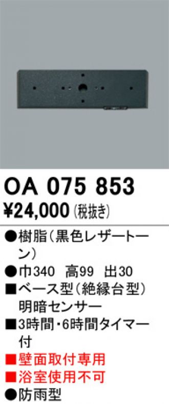OA075853