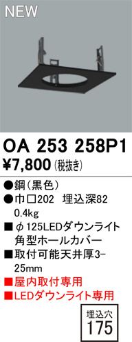 OA253258P1