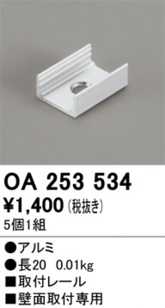OA253534(オーデリック) 商品詳細 ～ 照明器具・換気扇他、電設