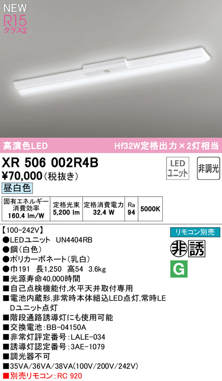 XR506002R4B(オーデリック) 商品詳細 ～ 照明器具・換気扇他、電設資材 