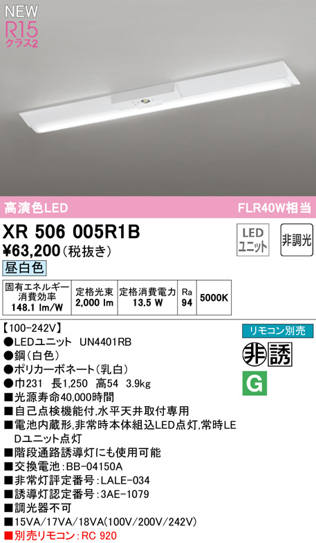 XR506005R1B(オーデリック) 商品詳細 ～ 照明器具・換気扇他、電設資材 