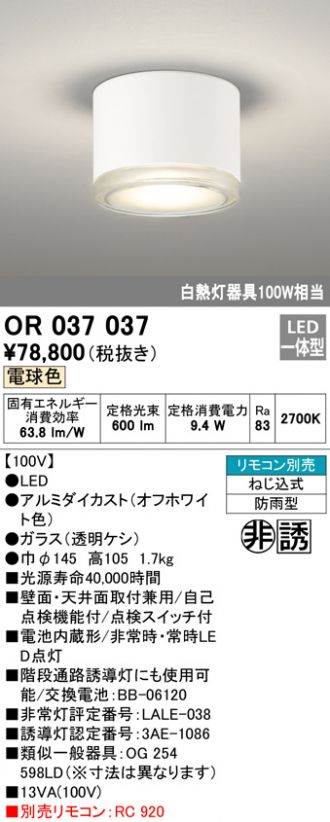 最大92%OFFクーポン オーデリック OR037533 LED誘導灯 天井埋込 C級 片面型 照明器具 店舗 施設向け 非常用照明
