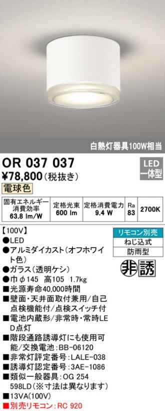 最大92%OFFクーポン オーデリック OR037533 LED誘導灯 天井埋込 C級 片面型 照明器具 店舗 施設向け 非常用照明 