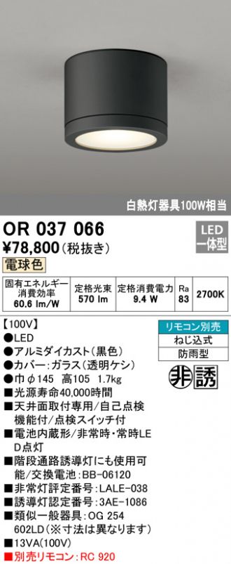 新しい季節 OR036314P2<br >LED非常用照明器具 電池内蔵形 専用形 <br >埋込型 SB形 埋込φ100 ハロゲン13W相当<br 低天井 〜3m 昼白色<br >オーデリック 施設照明