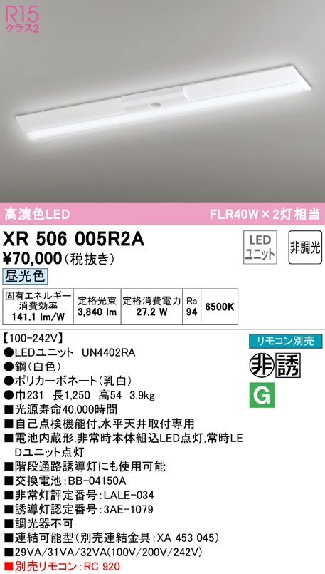 最大81％オフ！ オーデリック ODELIC XL501008R6E LED光源ユニット別梱