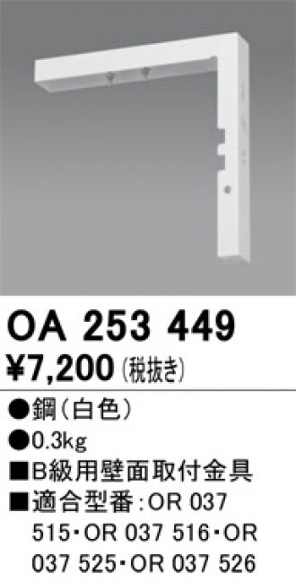 OA253449(オーデリック) 商品詳細 ～ 照明器具・換気扇他、電設資材販売のブライト