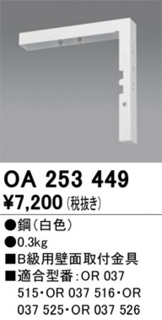 OA253449(オーデリック) 商品詳細 ~ 照明器具・換気扇他、電設資材販売のブライト