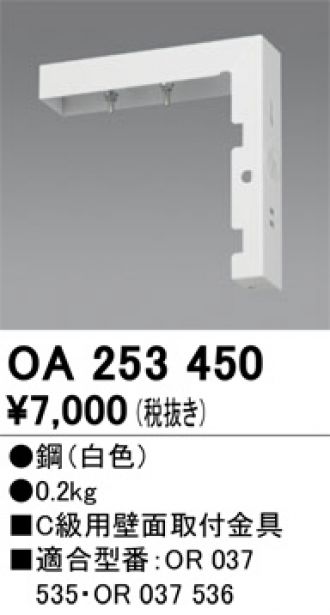 OA253450(オーデリック) 商品詳細 ～ 照明器具・換気扇他、電設資材販売のブライト