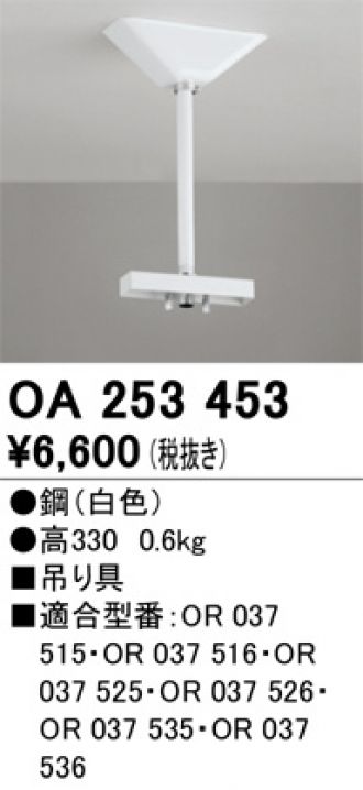OA253453(オーデリック) 商品詳細 ～ 照明器具・換気扇他、電設資材販売のブライト