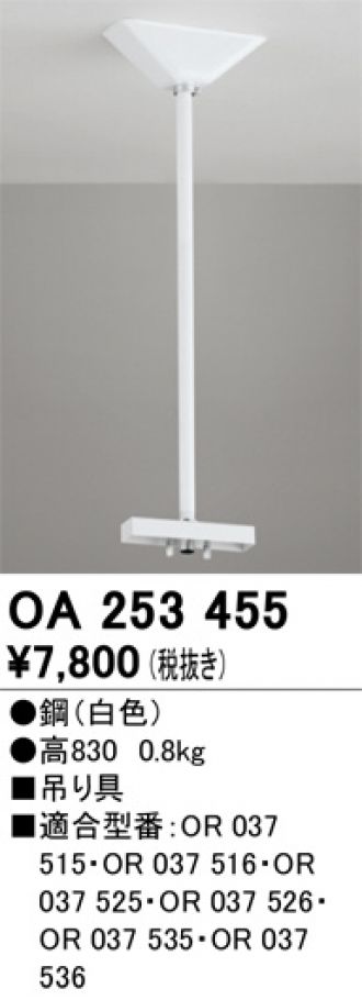 OA253455(オーデリック) 商品詳細 ～ 照明器具・換気扇他、電設資材販売のブライト