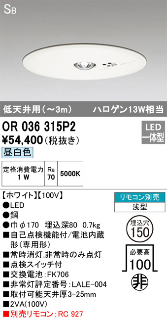 別倉庫からの配送 オーデリック RC927 非常用照明器具点検用リモコン 施設照明部材