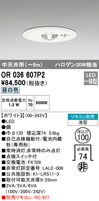 OR036607P2(オーデリック) 商品詳細 ～ 照明器具・換気扇他、電設資材販売のブライト