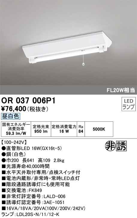 OR037006P1(オーデリック) 商品詳細 ～ 照明器具・換気扇他、電設資材販売のブライト