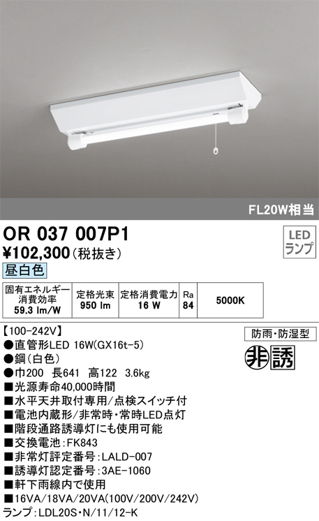 OR037007P1(オーデリック) 商品詳細 ～ 照明器具・換気扇他、電設資材販売のブライト